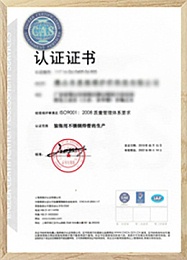 淼森环保认证证书